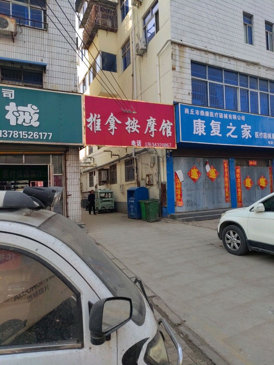 推拿按摩馆环境