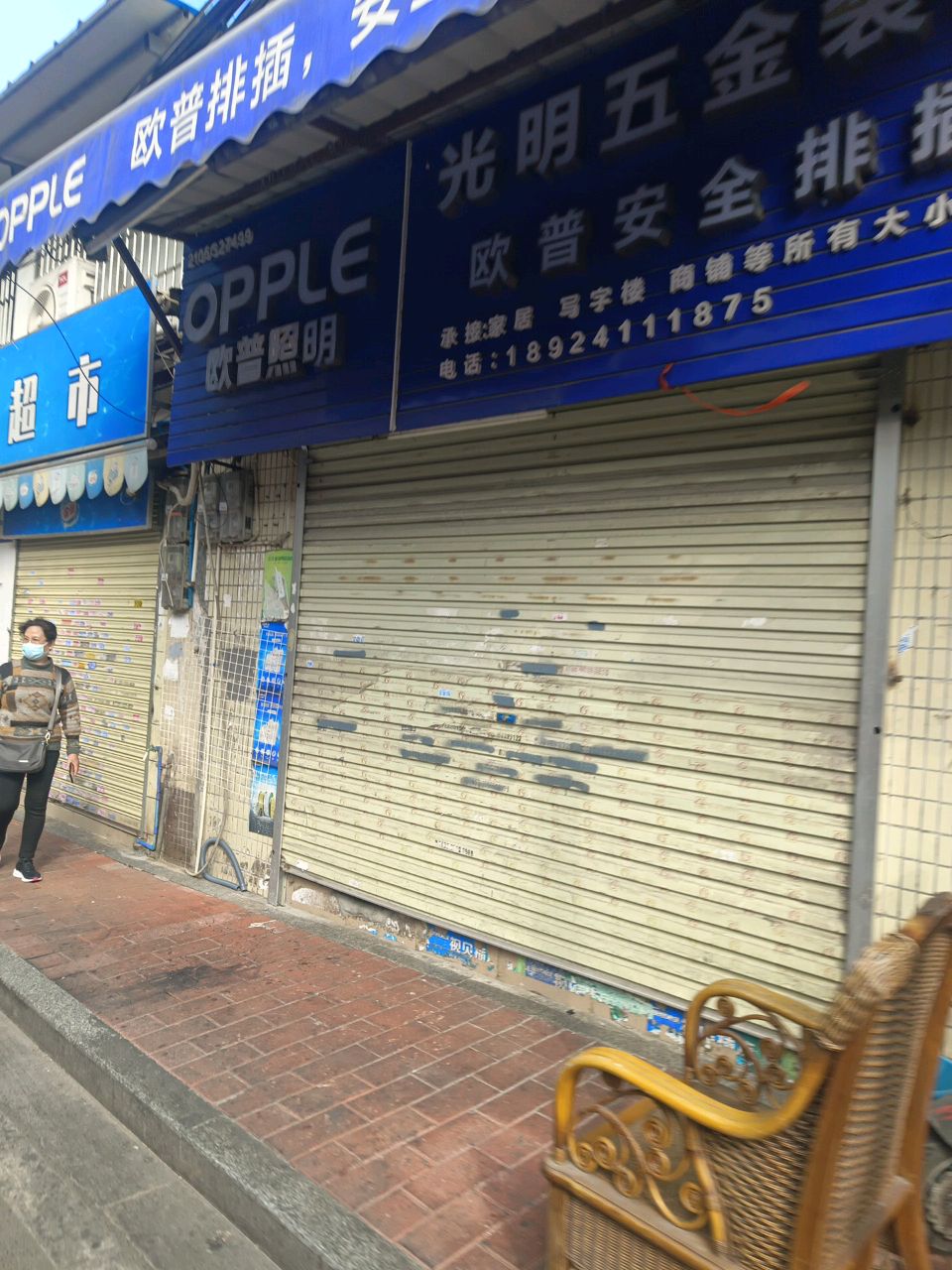 光民五金装饰(南村路店)