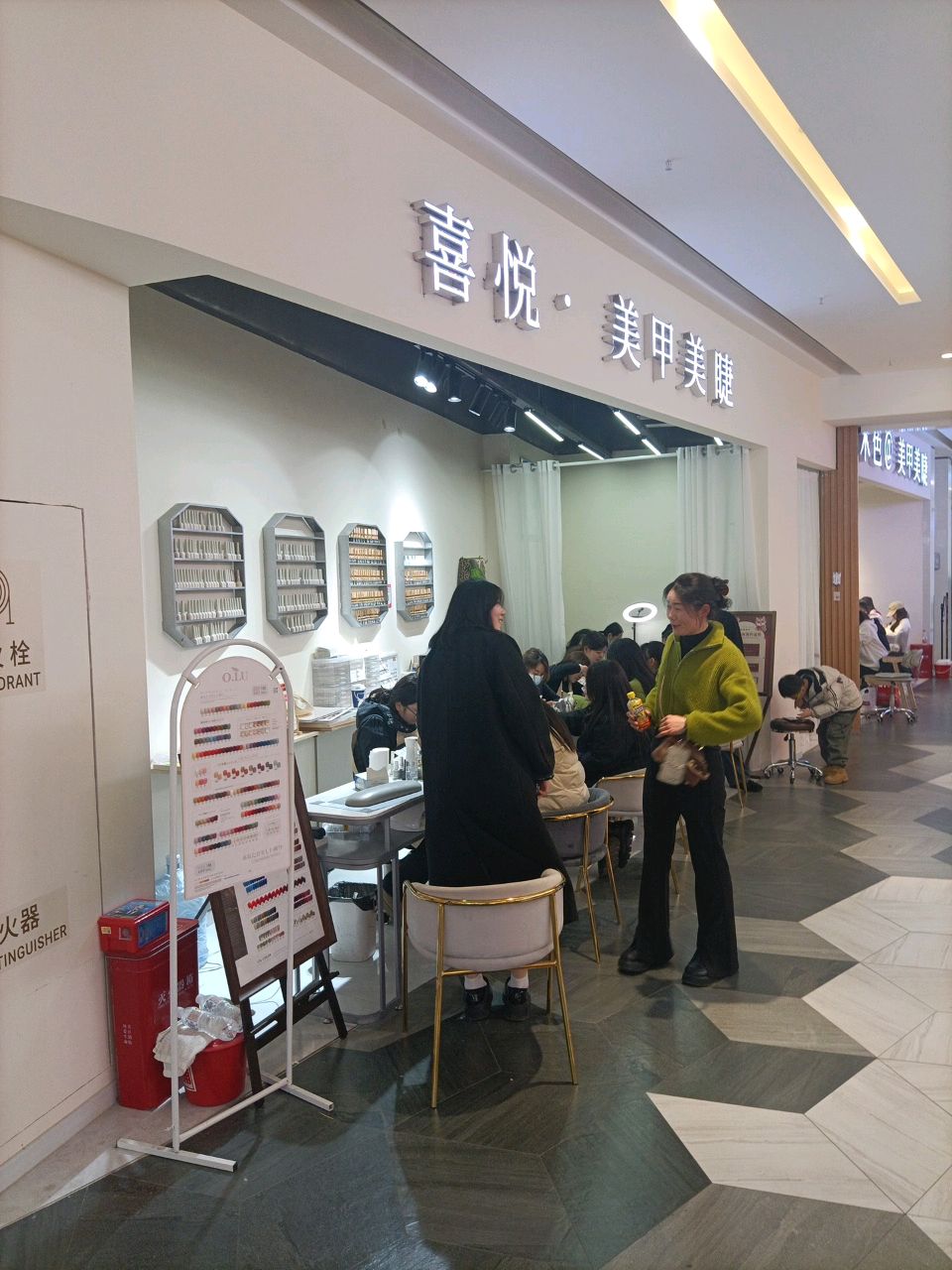 新密市喜悦·美甲美睫(中强光年店)