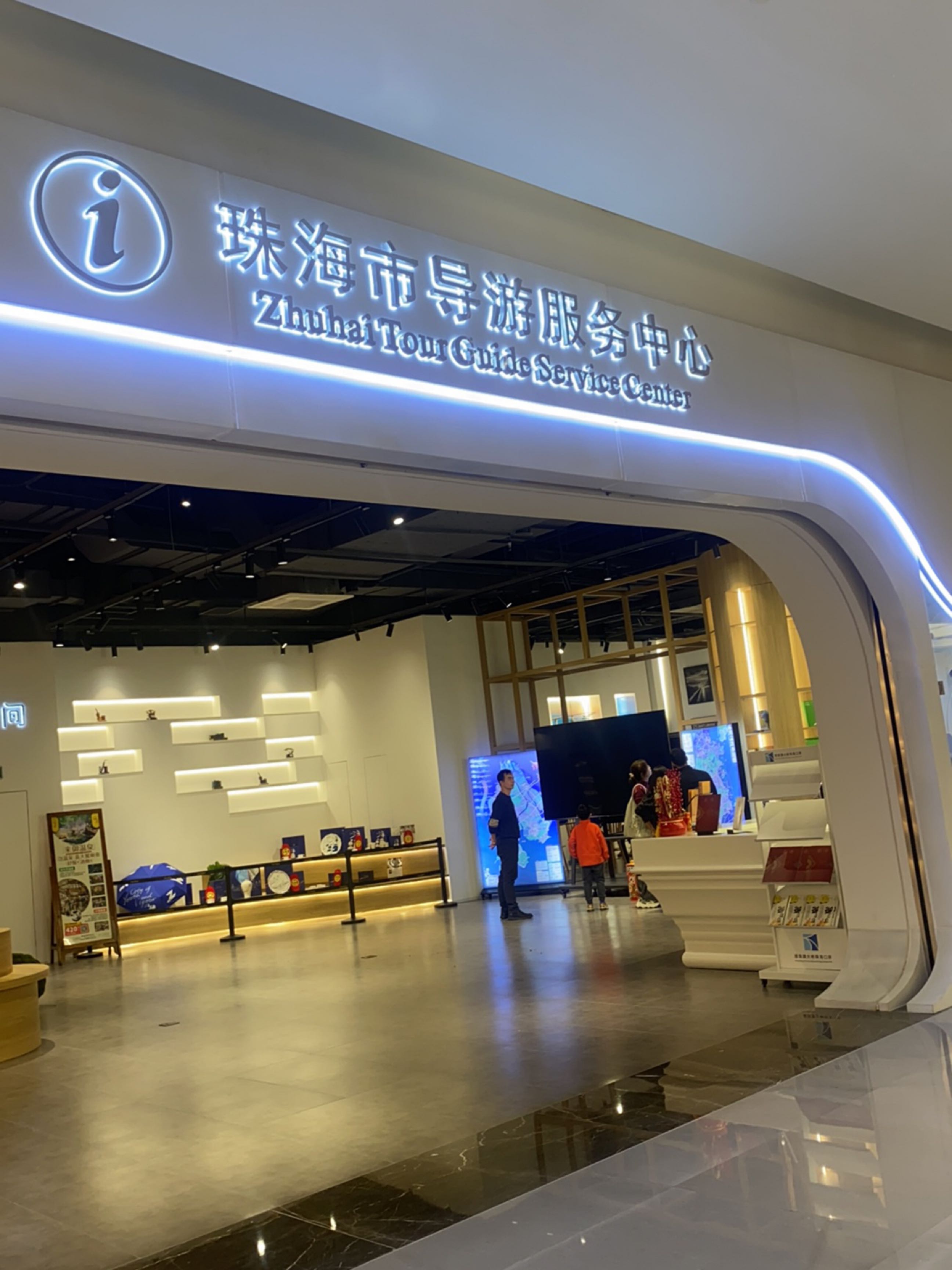 导游服务中心