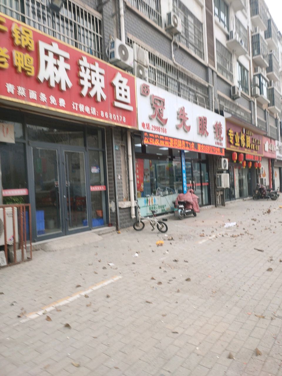 冠先眼镜(水岸新城店)