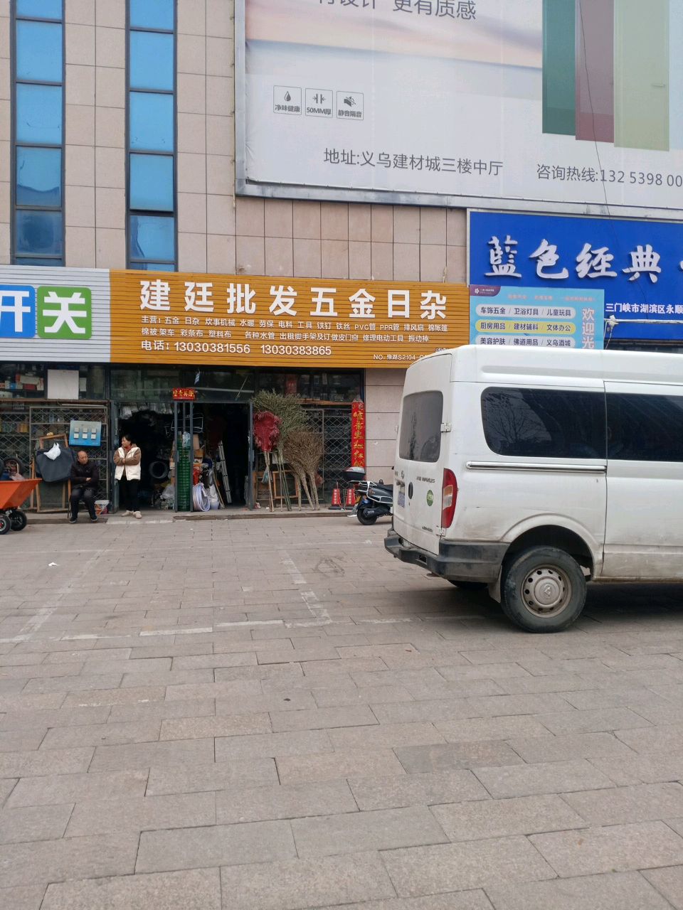 到三峡市(湖滨区楠楠玩具店)