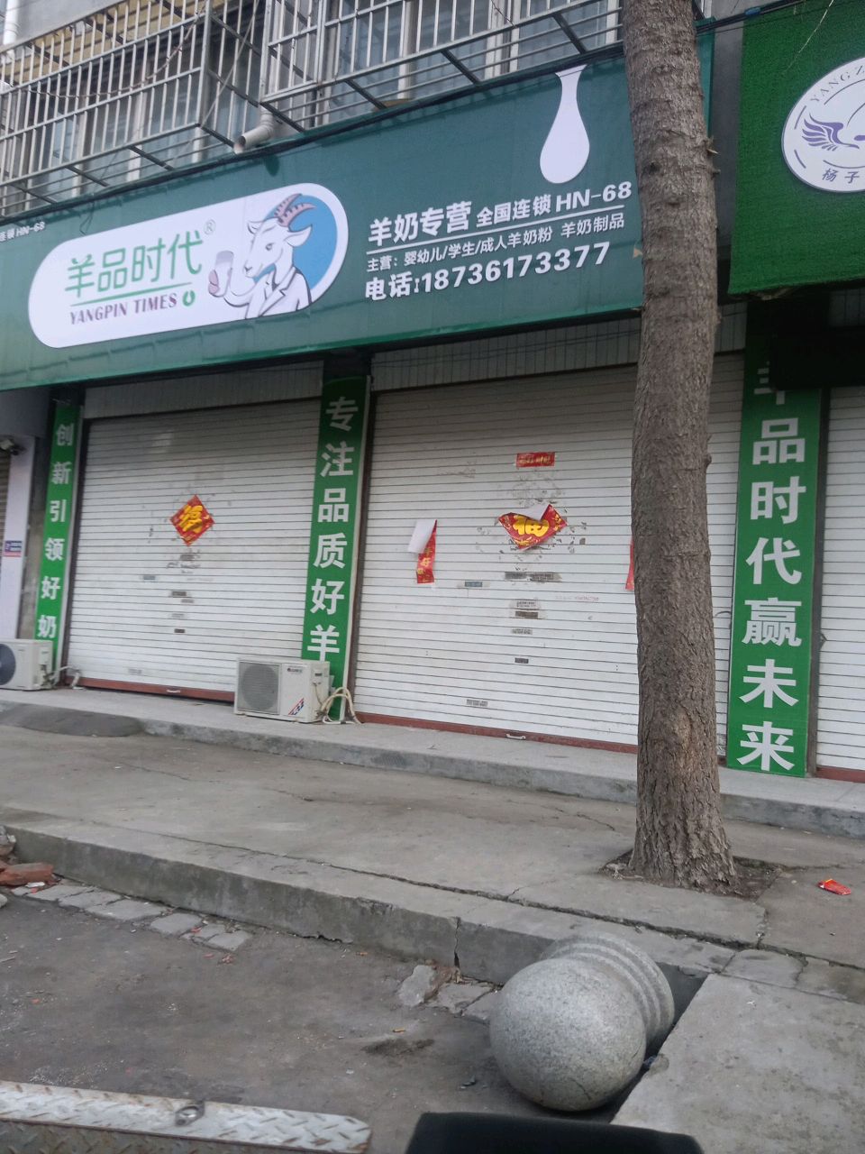 项城市羊品时代羊奶专营(康平街店)