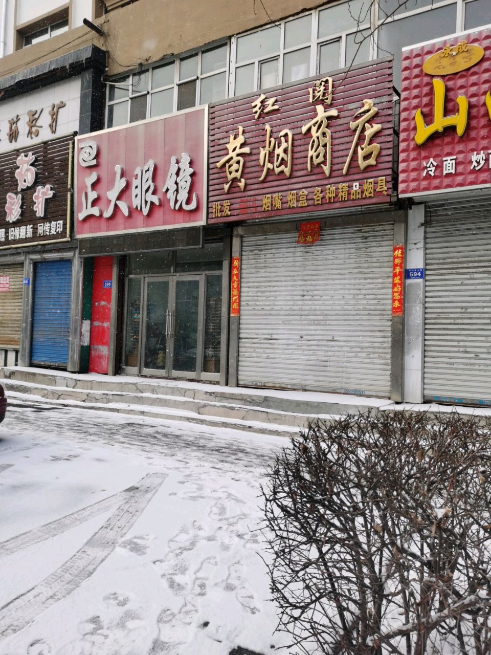 正大眼镜(中兴东大街店)