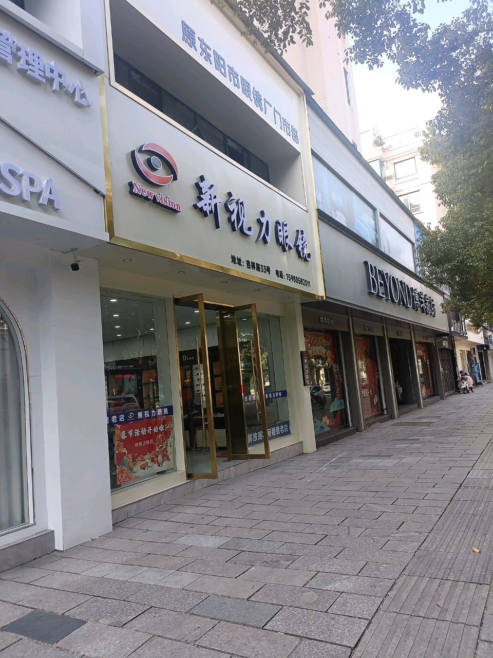 新视力眼镜眼镜老店吉祥路33号(原解放路店)