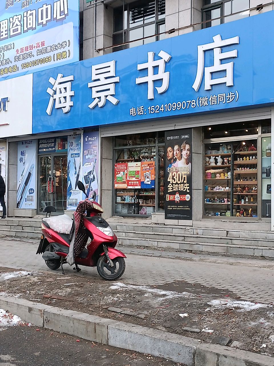 海景书店