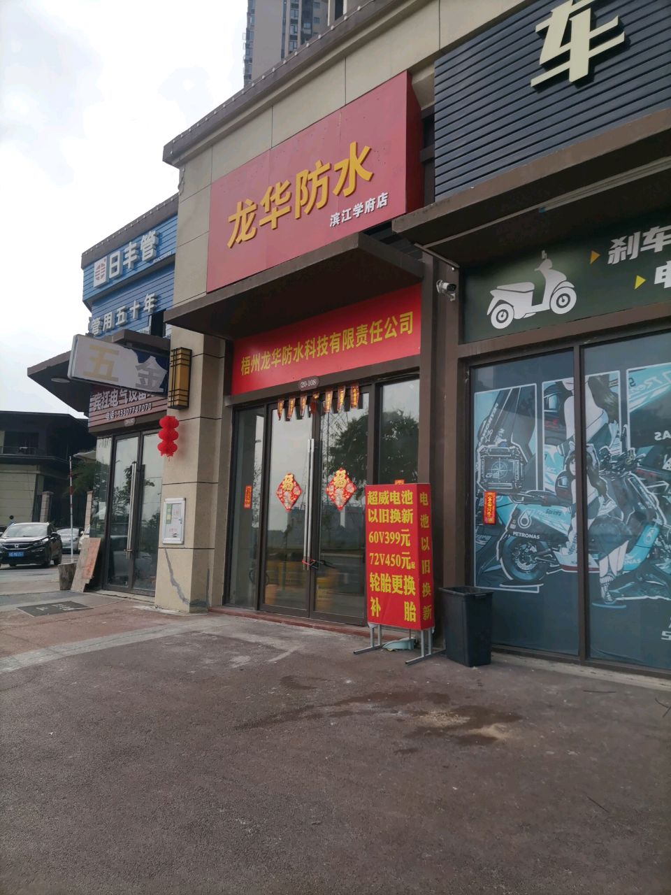 龙华防水(江梓学滨府蕞朐店)