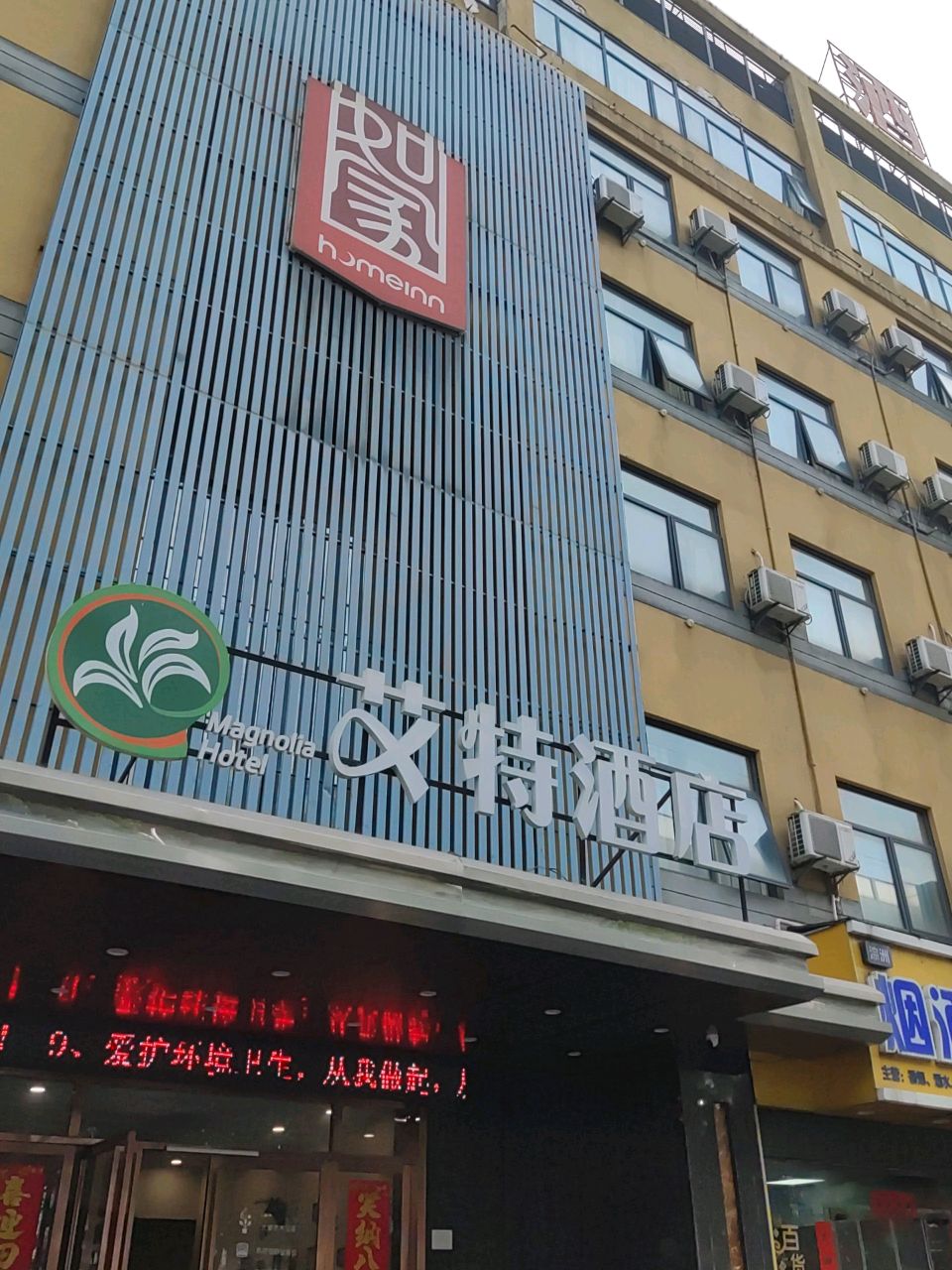 如家快捷酒店芙蓉路店