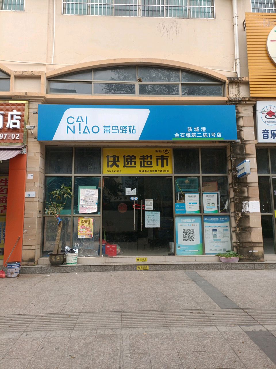 韵达快递超市(祥湖路店)