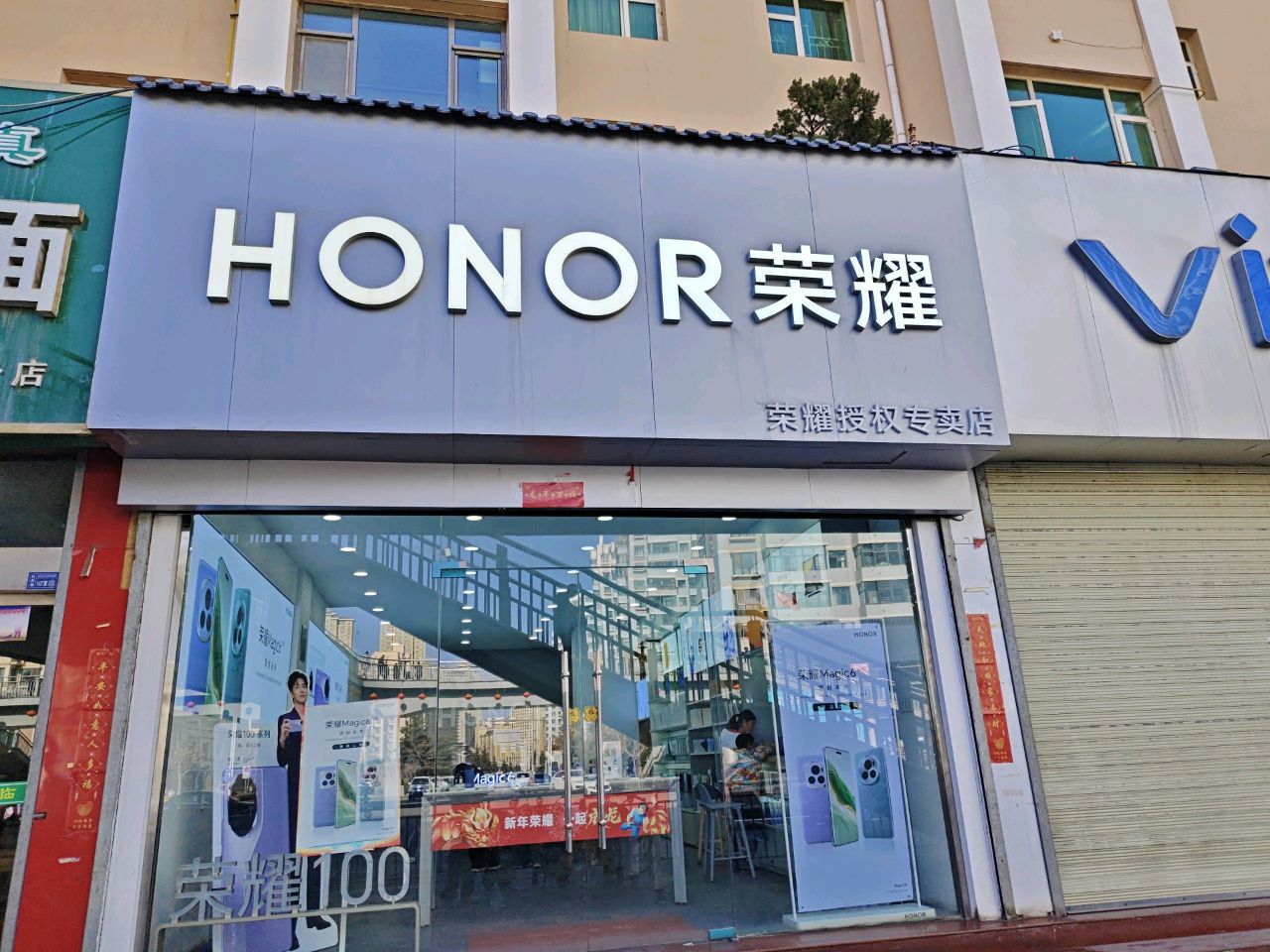 荣耀授权专卖店(定西陇西翡翠广场宏捷宇店)