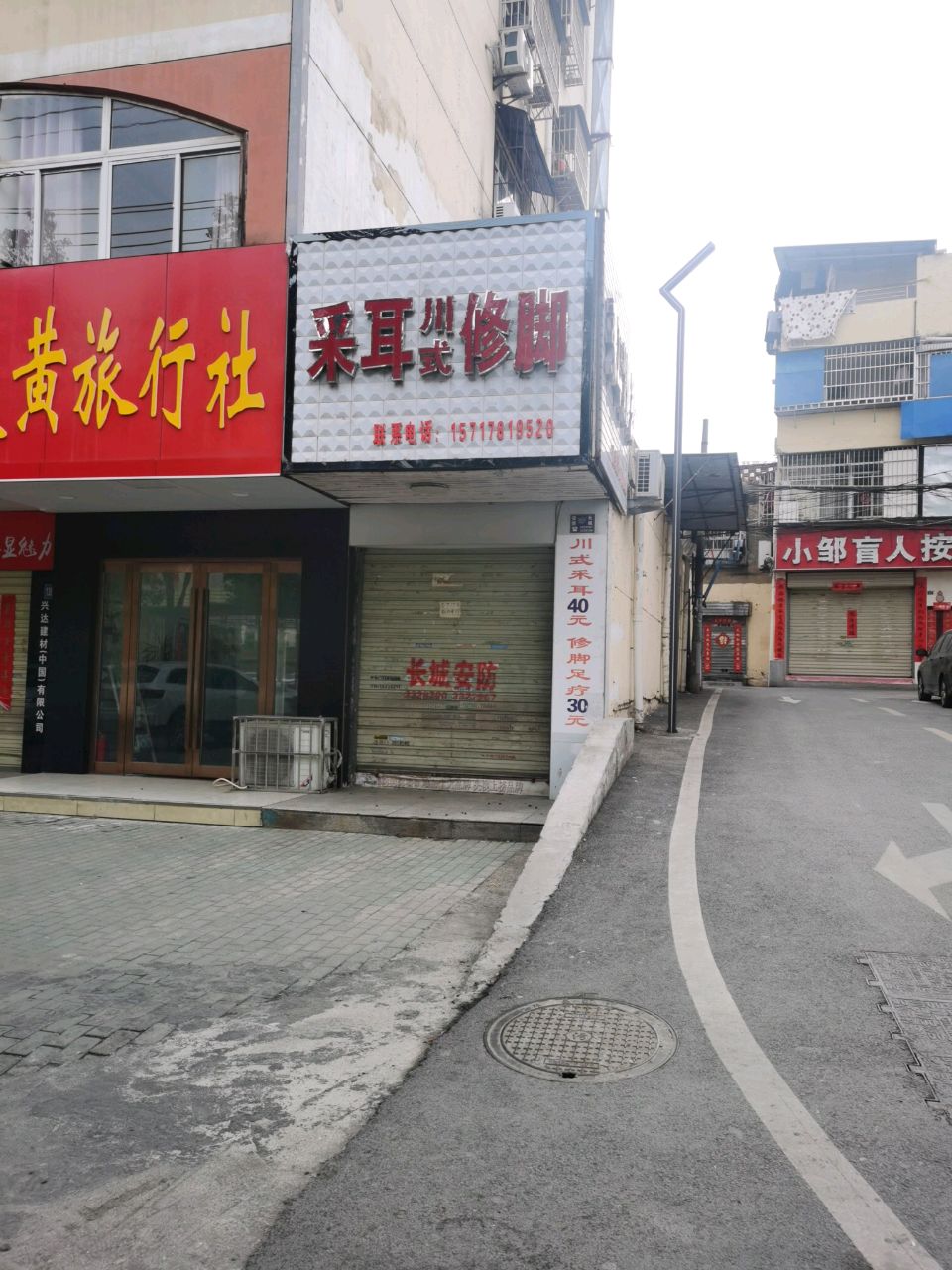 小邹盲人按摩环境