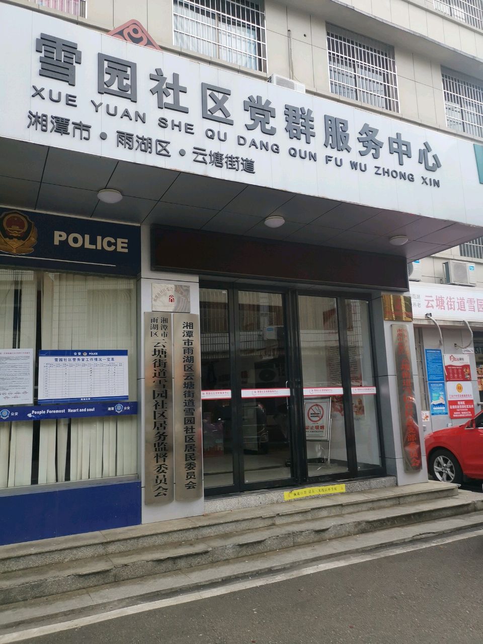 雪园社区居务监督委员会