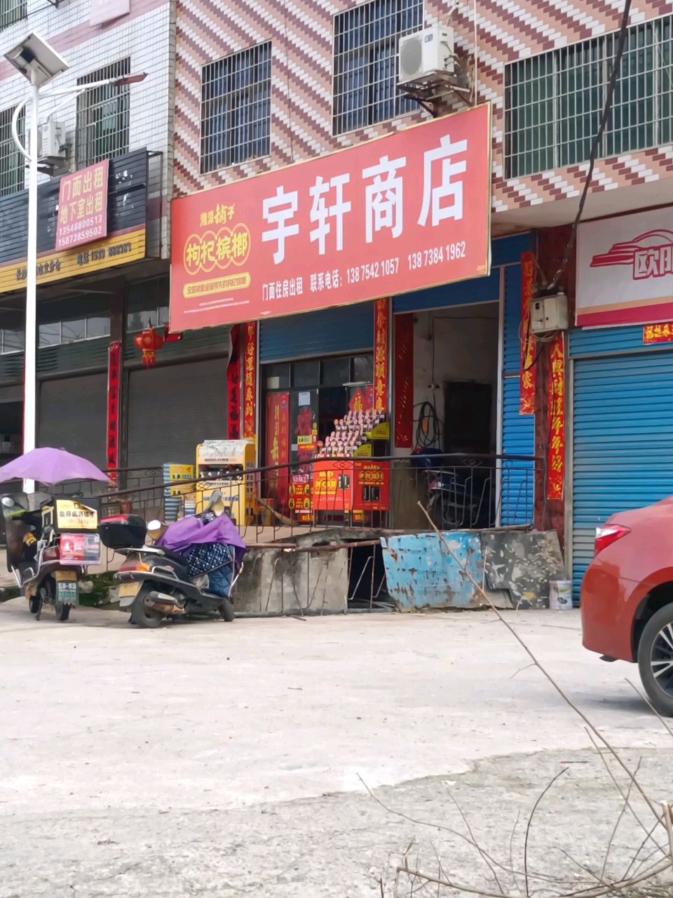 宇轩商店