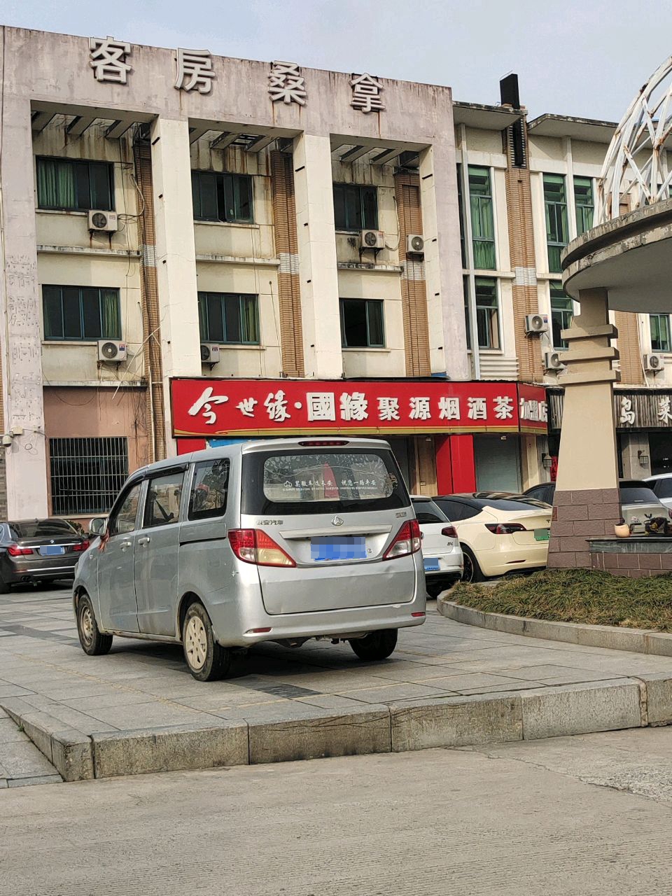 客户桑拿