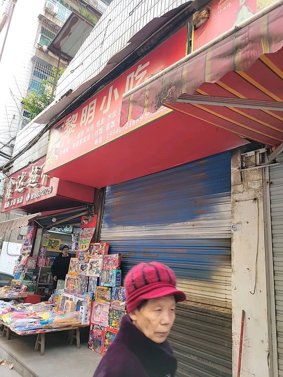 黎明小吃(老观桥路店)