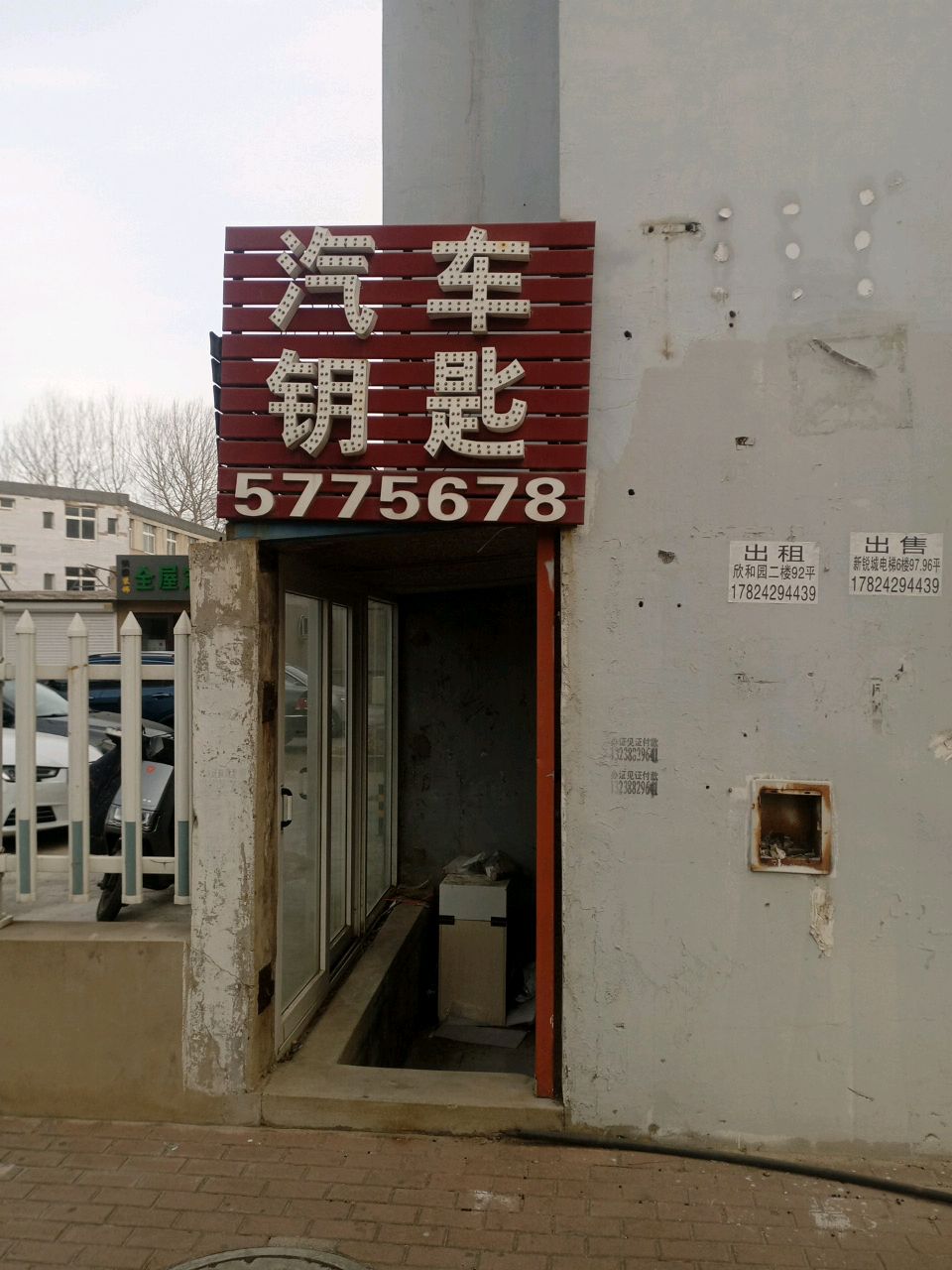 汽车钥匙