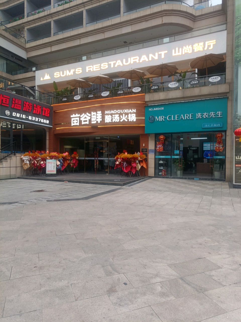 SUM'S·山尚餐厅(园艺山店)