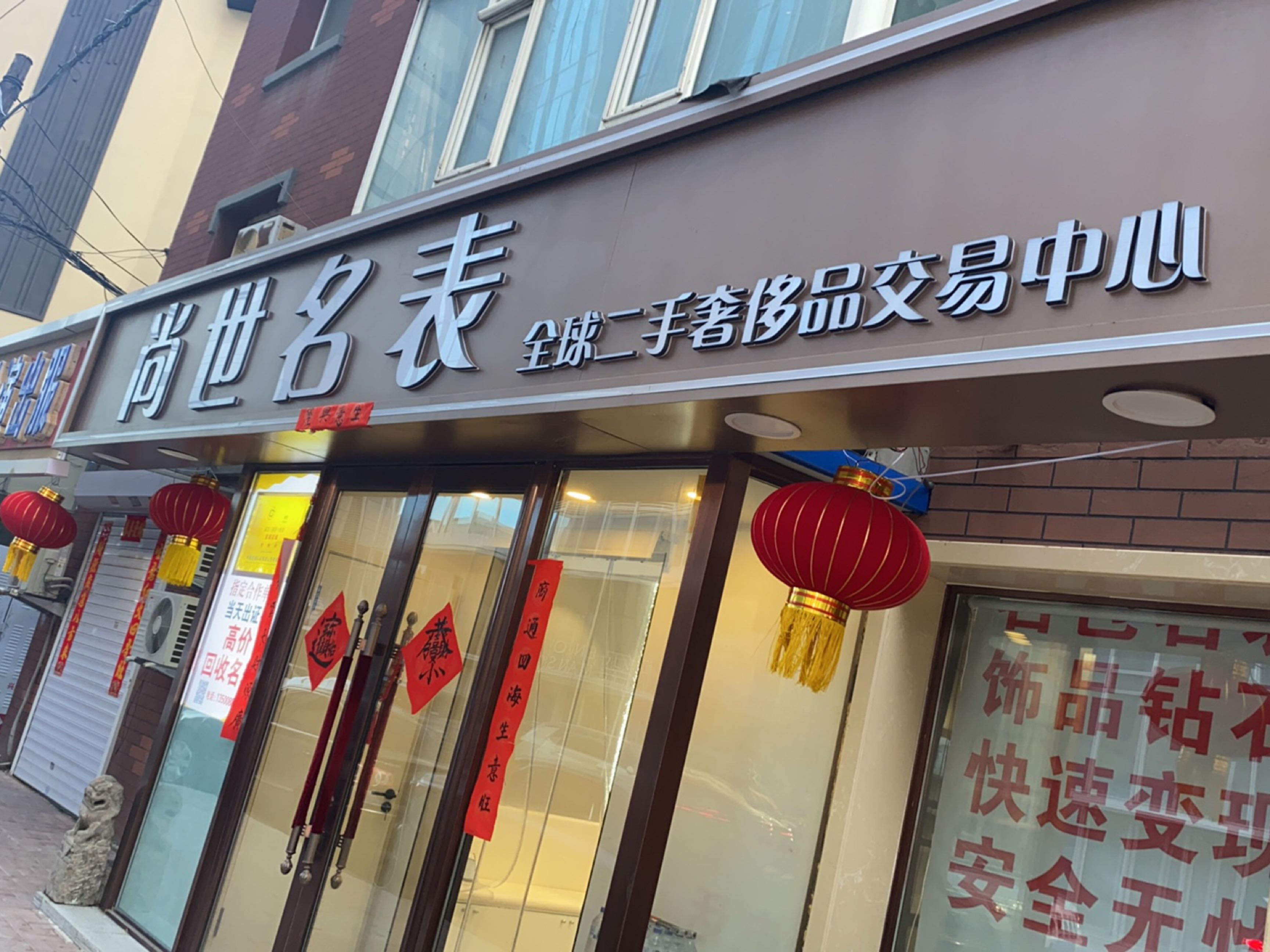 尚世名表(万象城店)