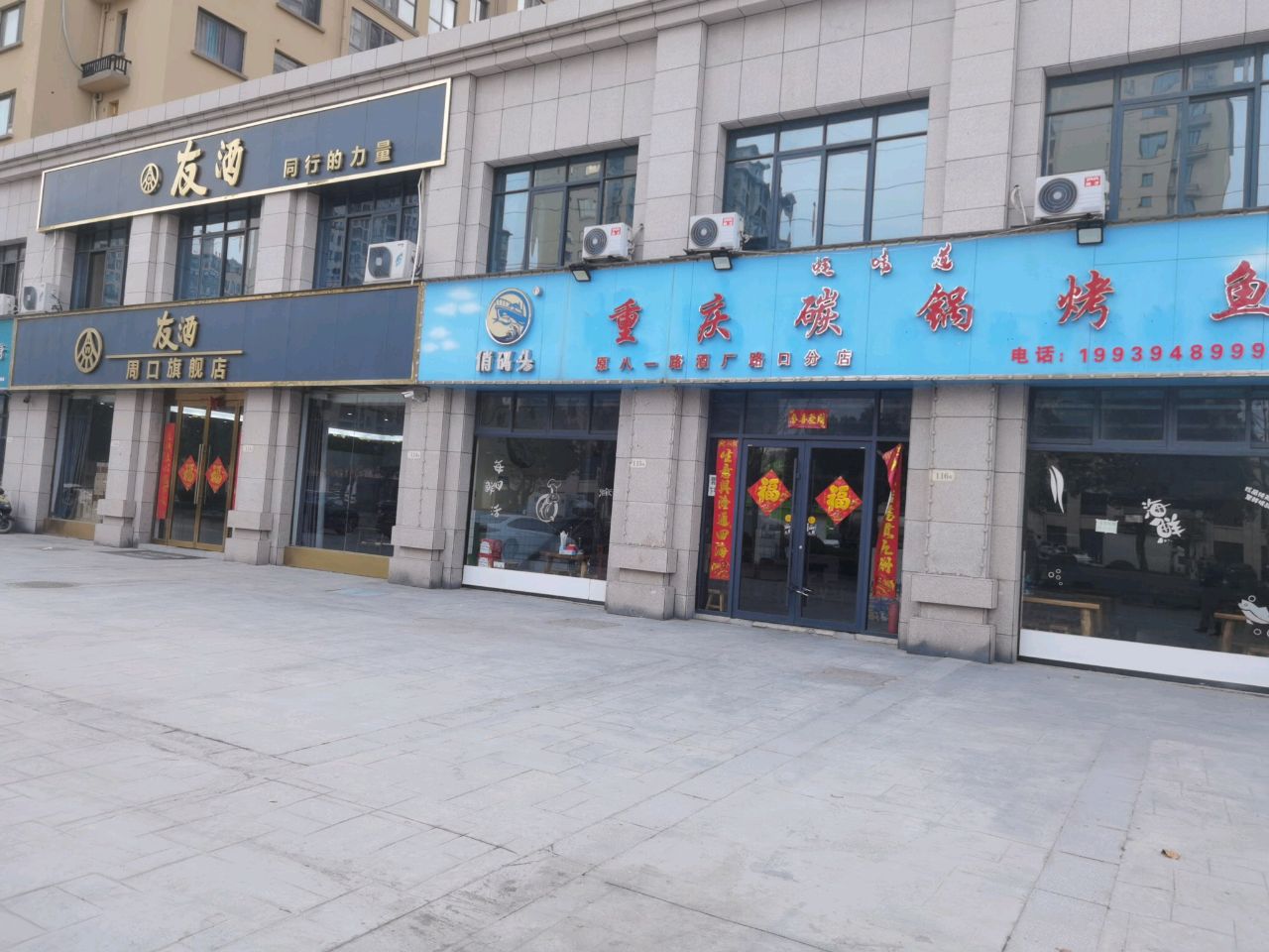 五粮液友酒旗舰店(富民路店)