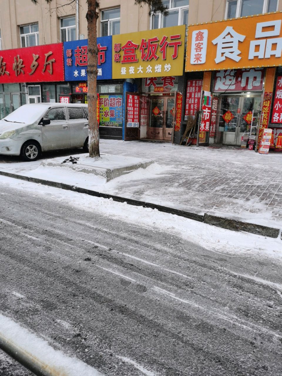 鑫客来食品超市