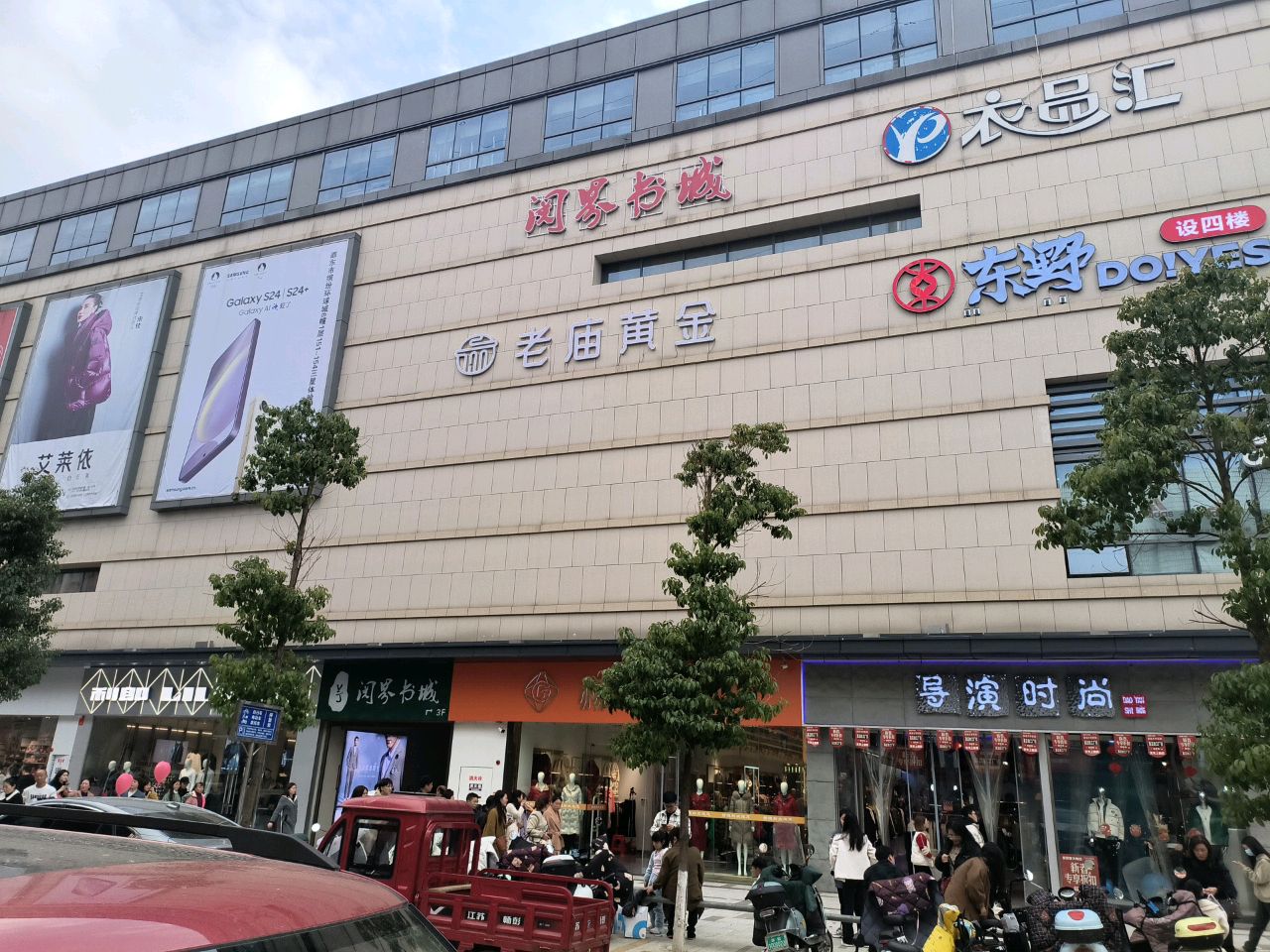 阅界书城(邵东缤纷环球城店)