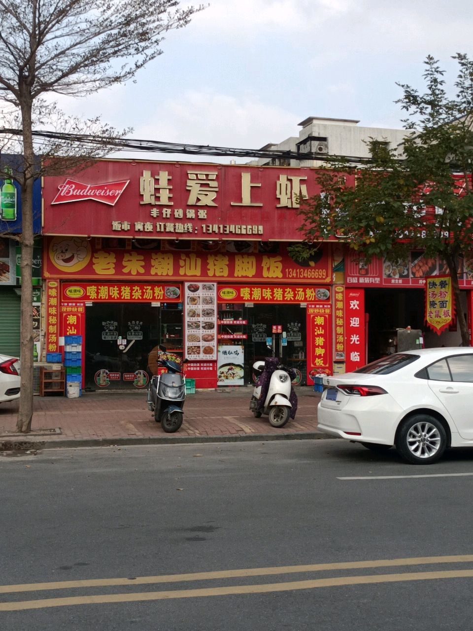 蛙爱上虾火锅店