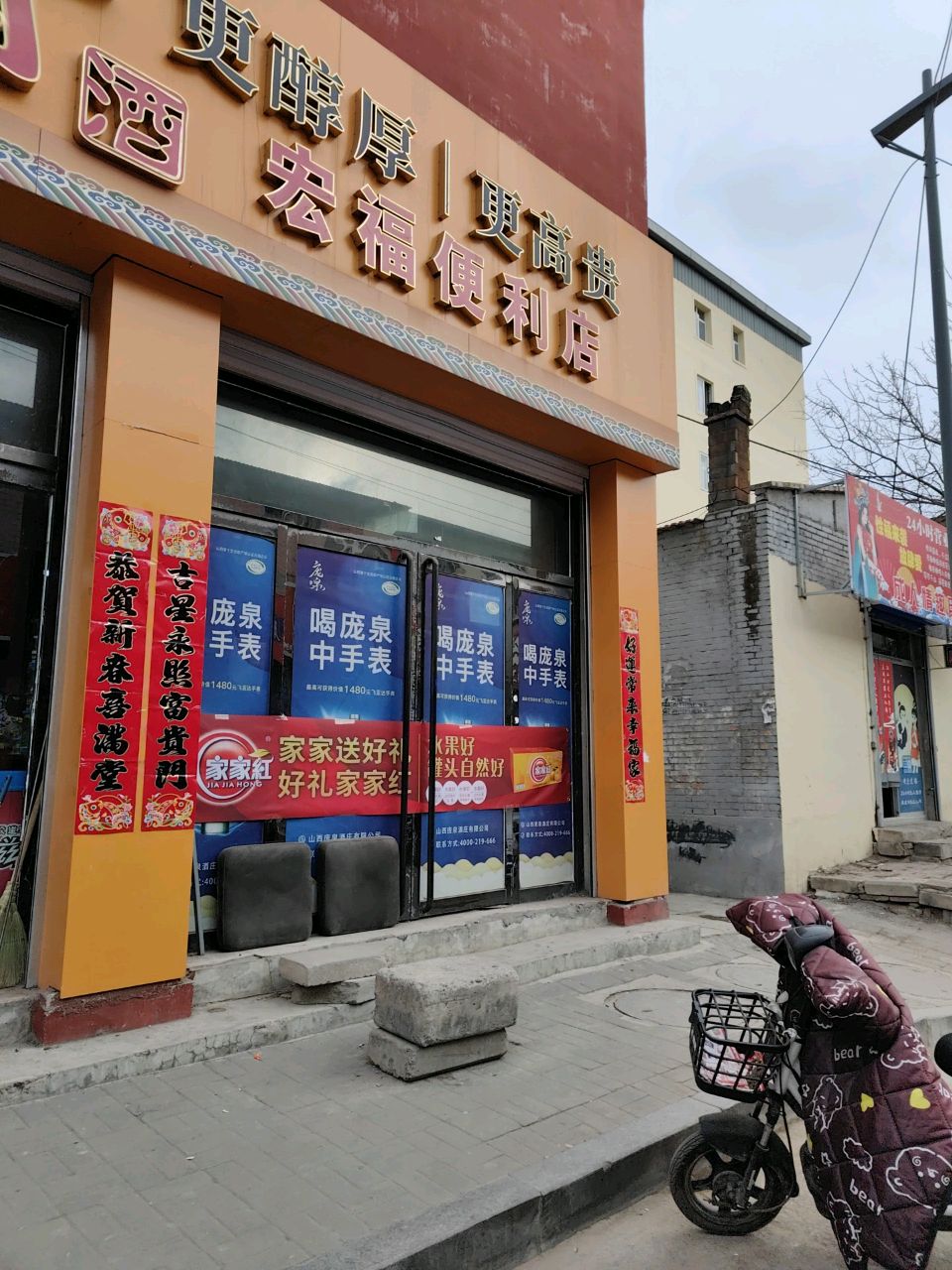宏福便利店(府西路店)