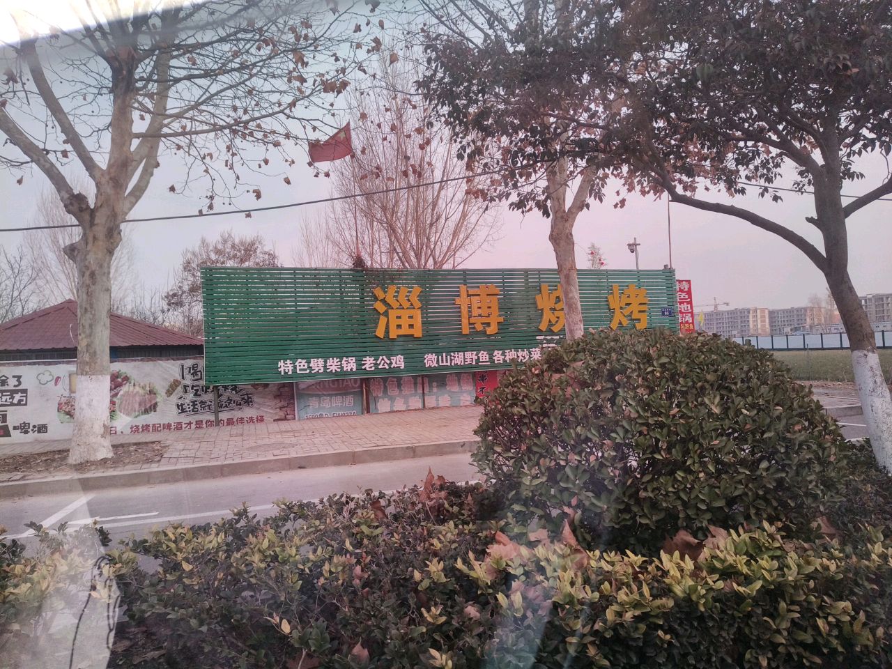 淄博烤烧