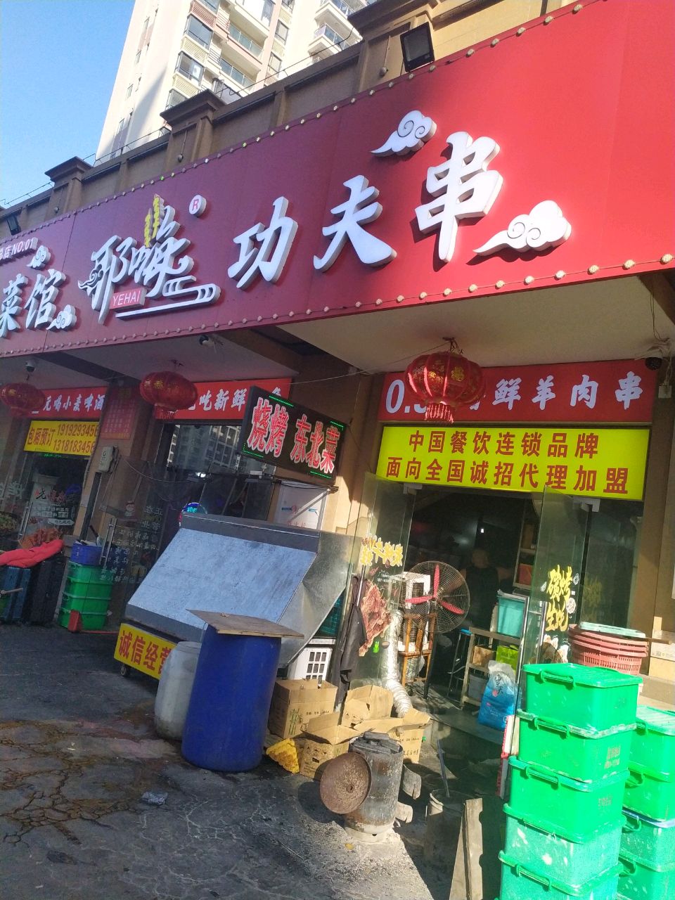 东北菜馆