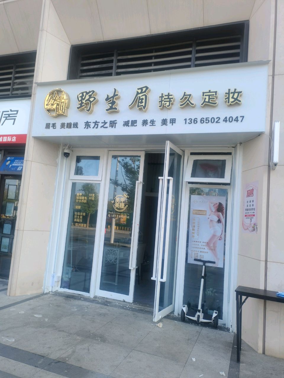 福州市台江区丝画美容店