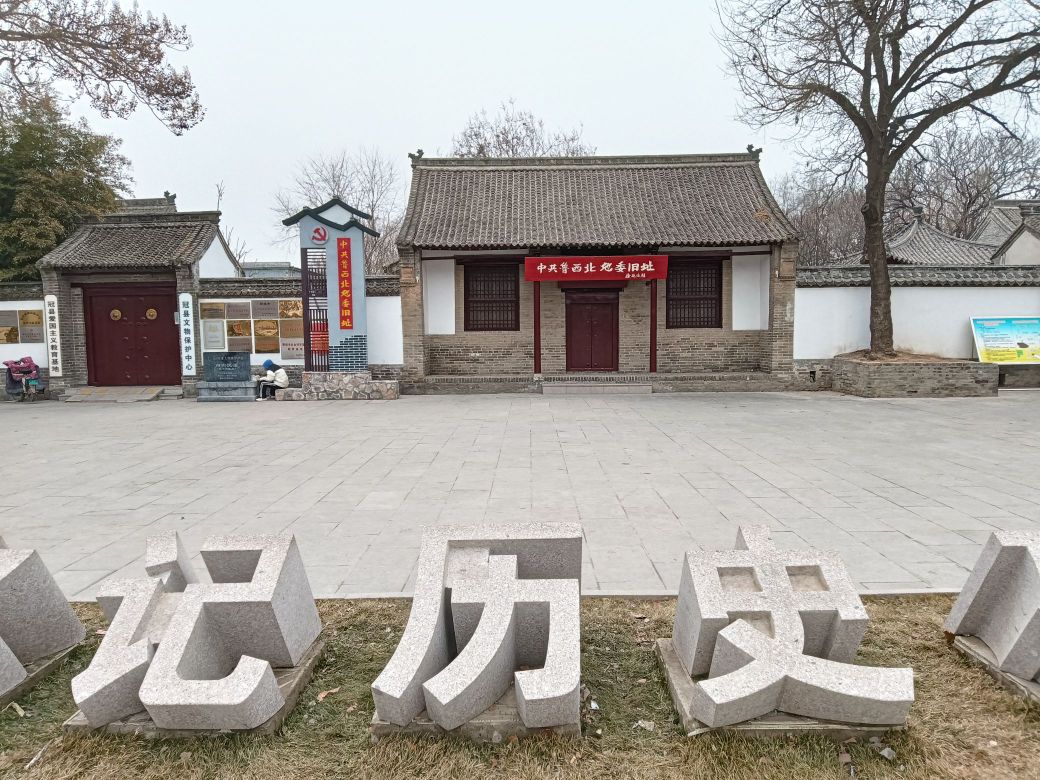 冠县历史博物馆