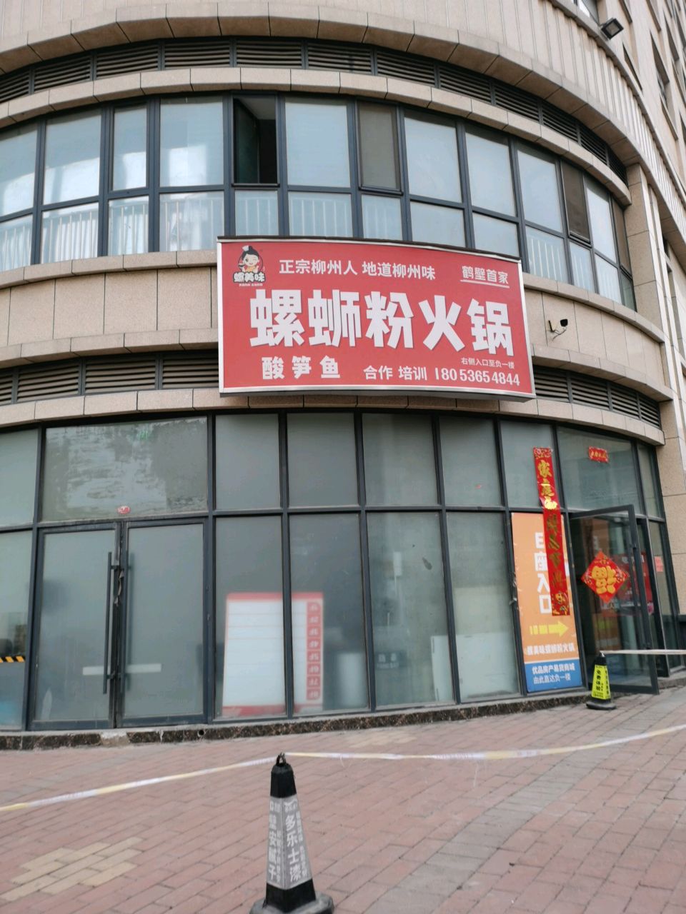 螺si粉火锅(华夏南路店)