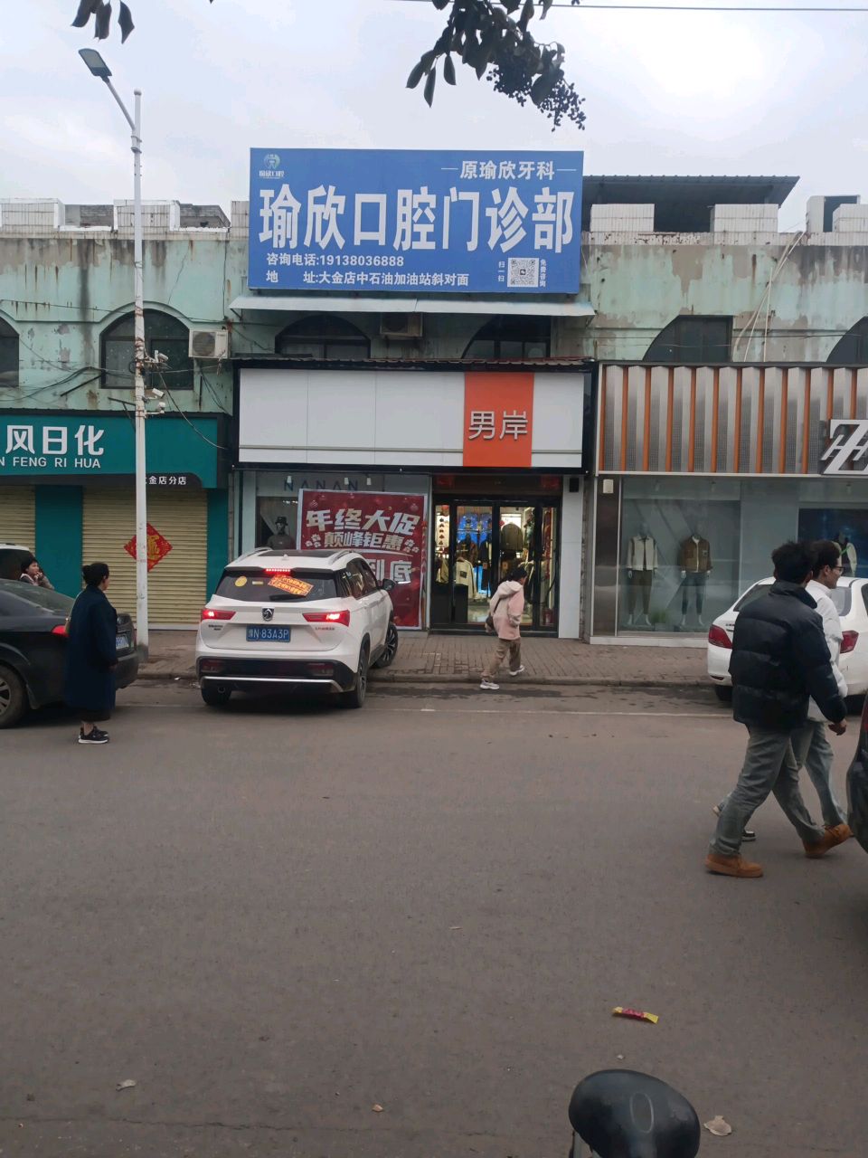 登封市大金店镇春风日化(大金店分店)