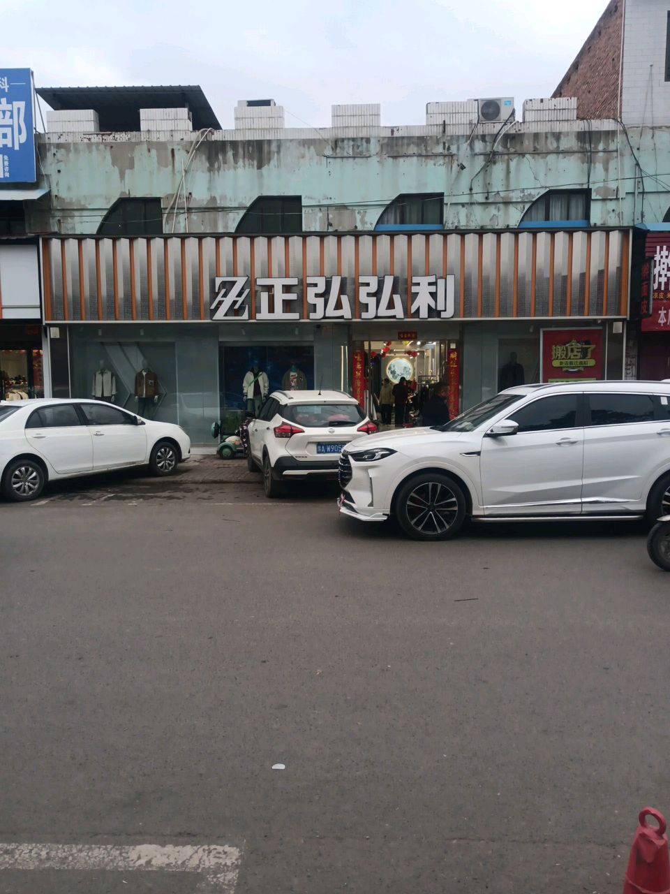 正弘弘利(207国道店)