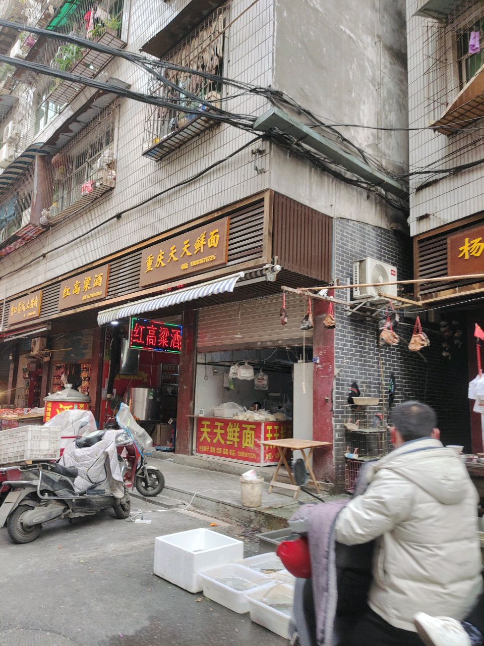 重庆鲜面王(文泉巷店)