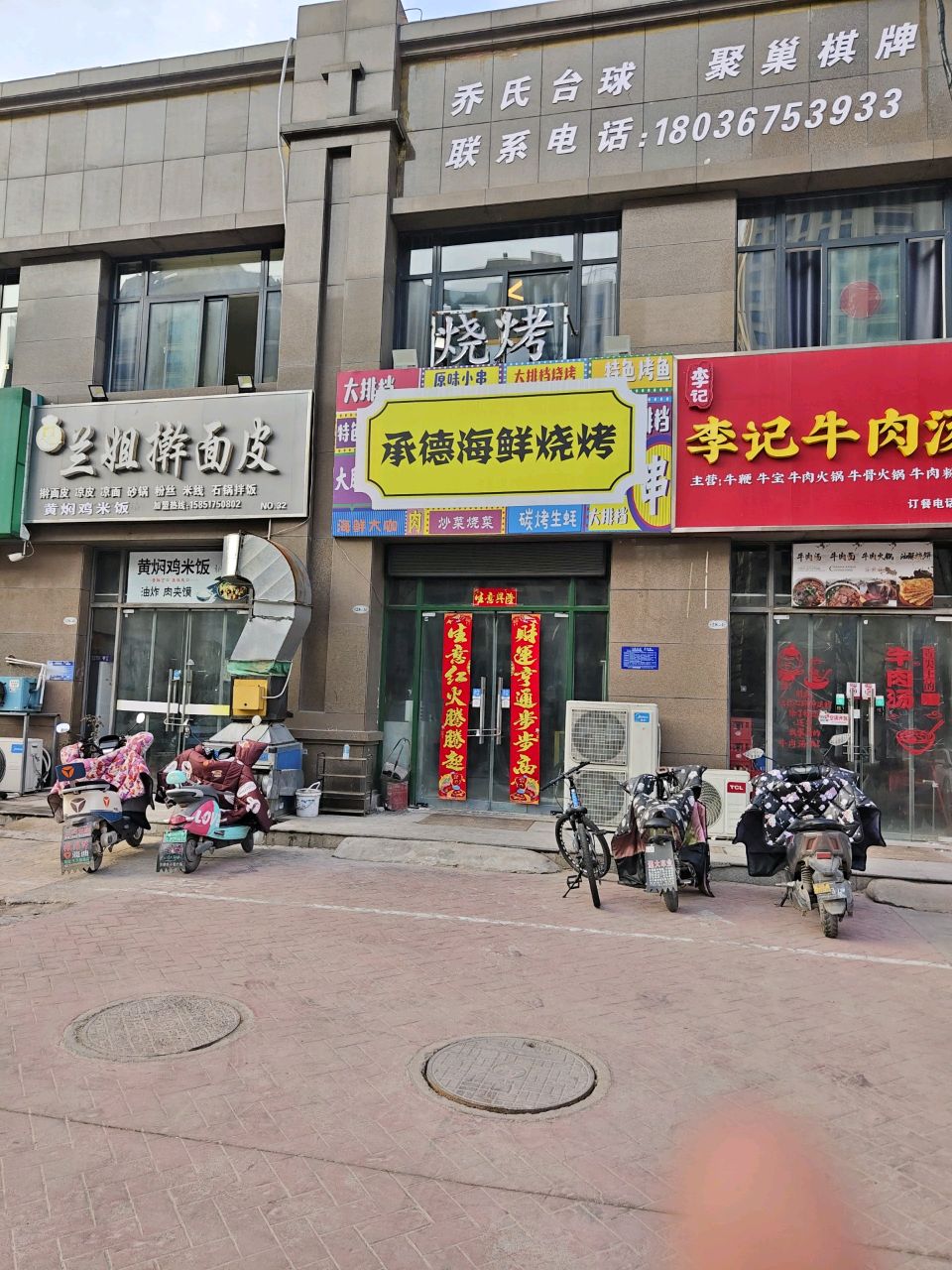 承德海鲜烧烤(英祥承德公馆4期店)