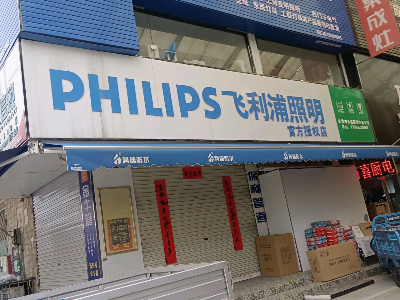 西电照明区(东海大道店)