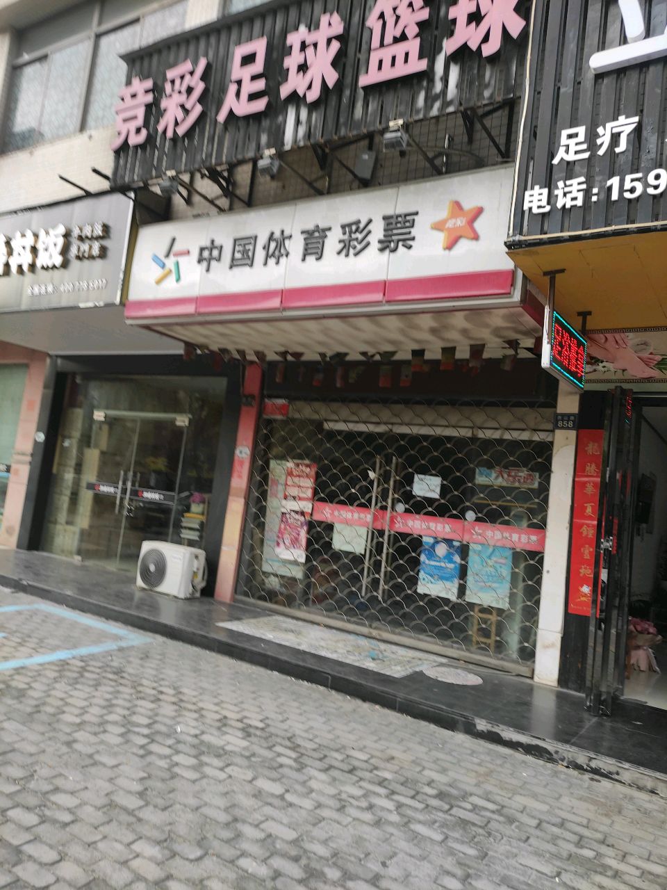 竞彩足球篮球