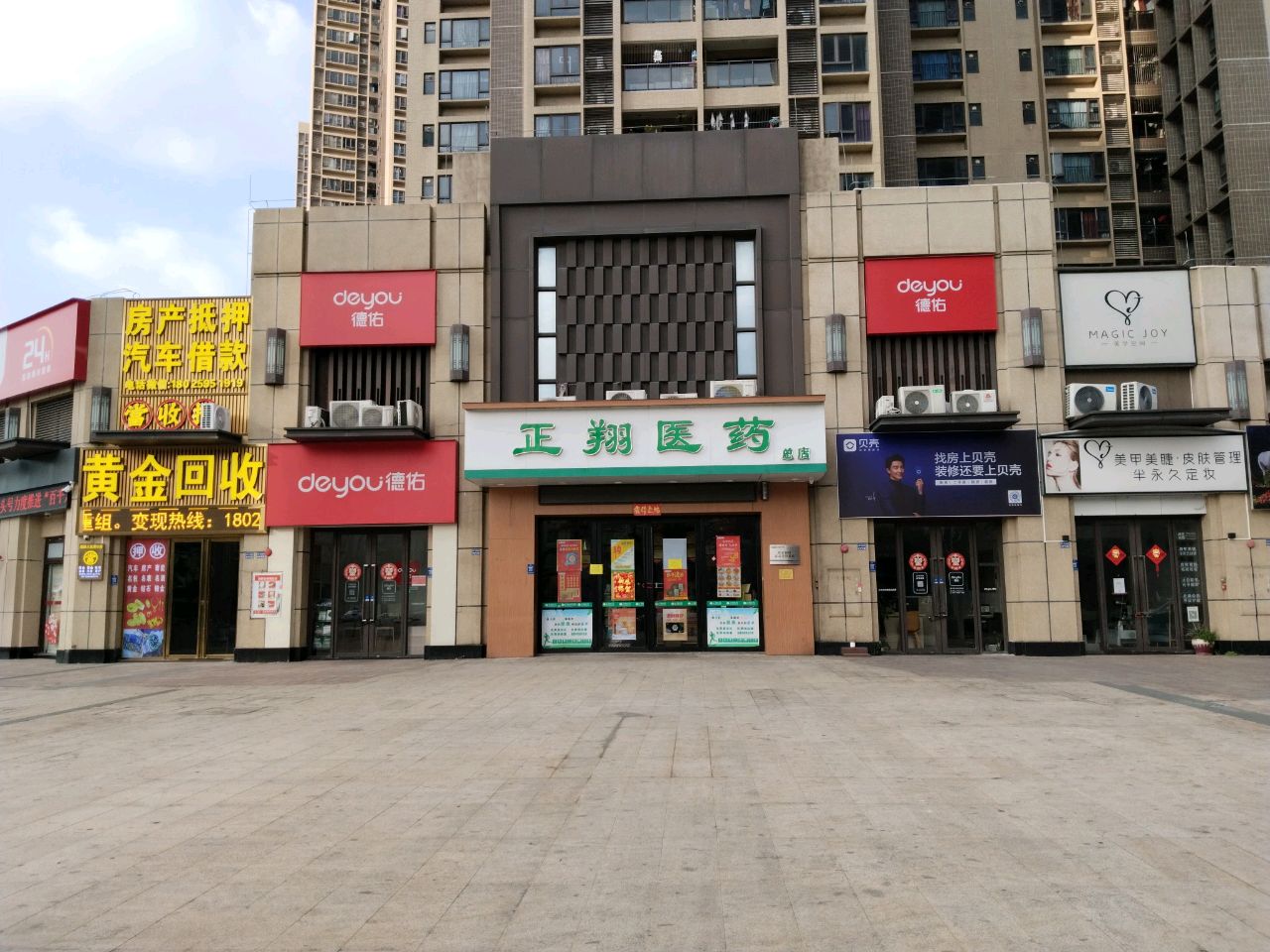 黄金回收(绿景东路店)