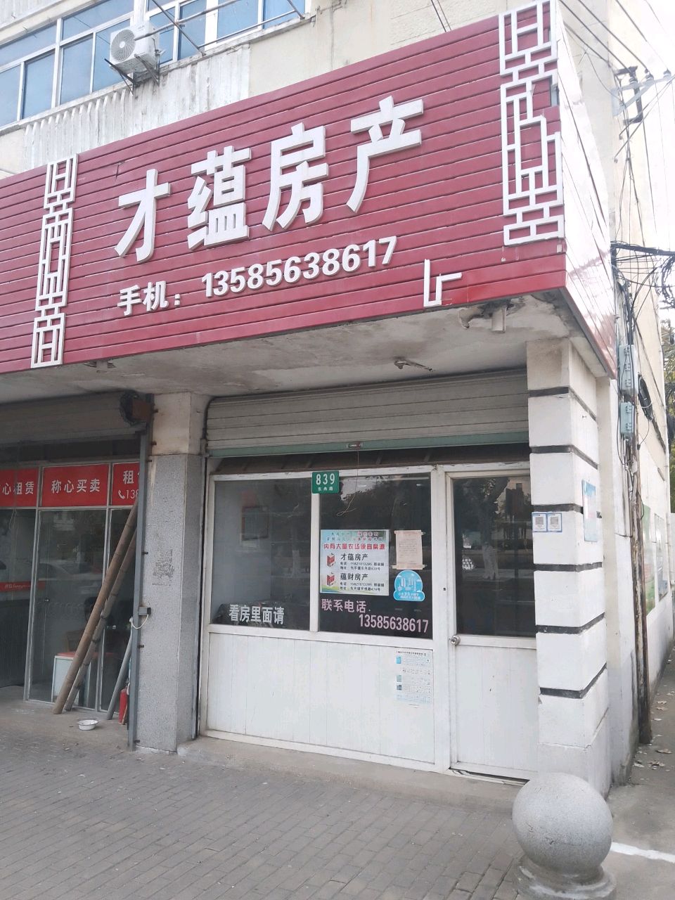 才蕴房产