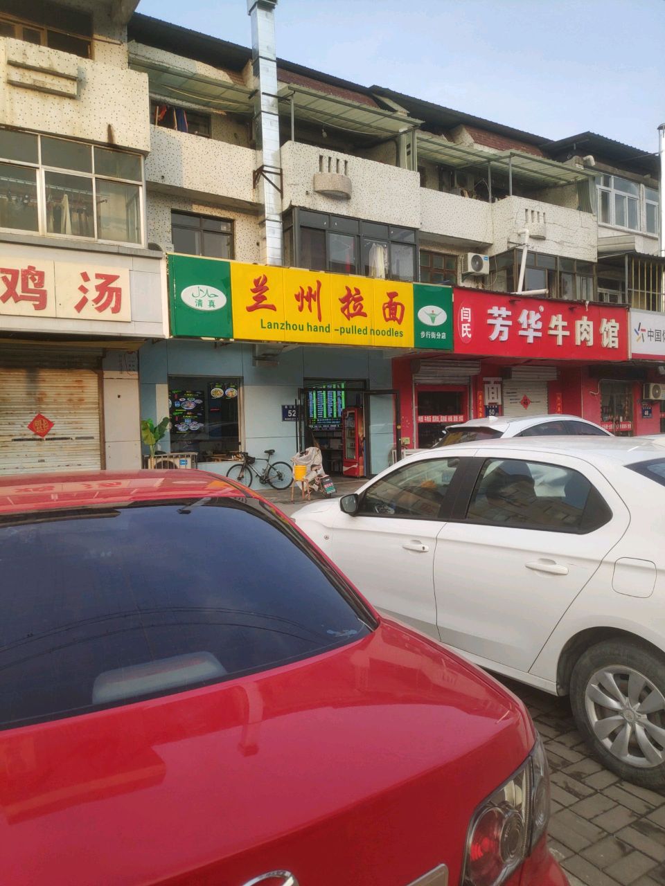 清真兰州拉面(步行街分店)