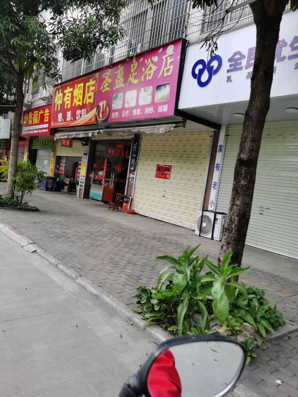 玉林全民优生活(城西店)