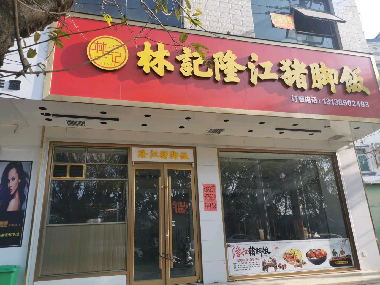 林记隆江猪脚飯(江南路店)