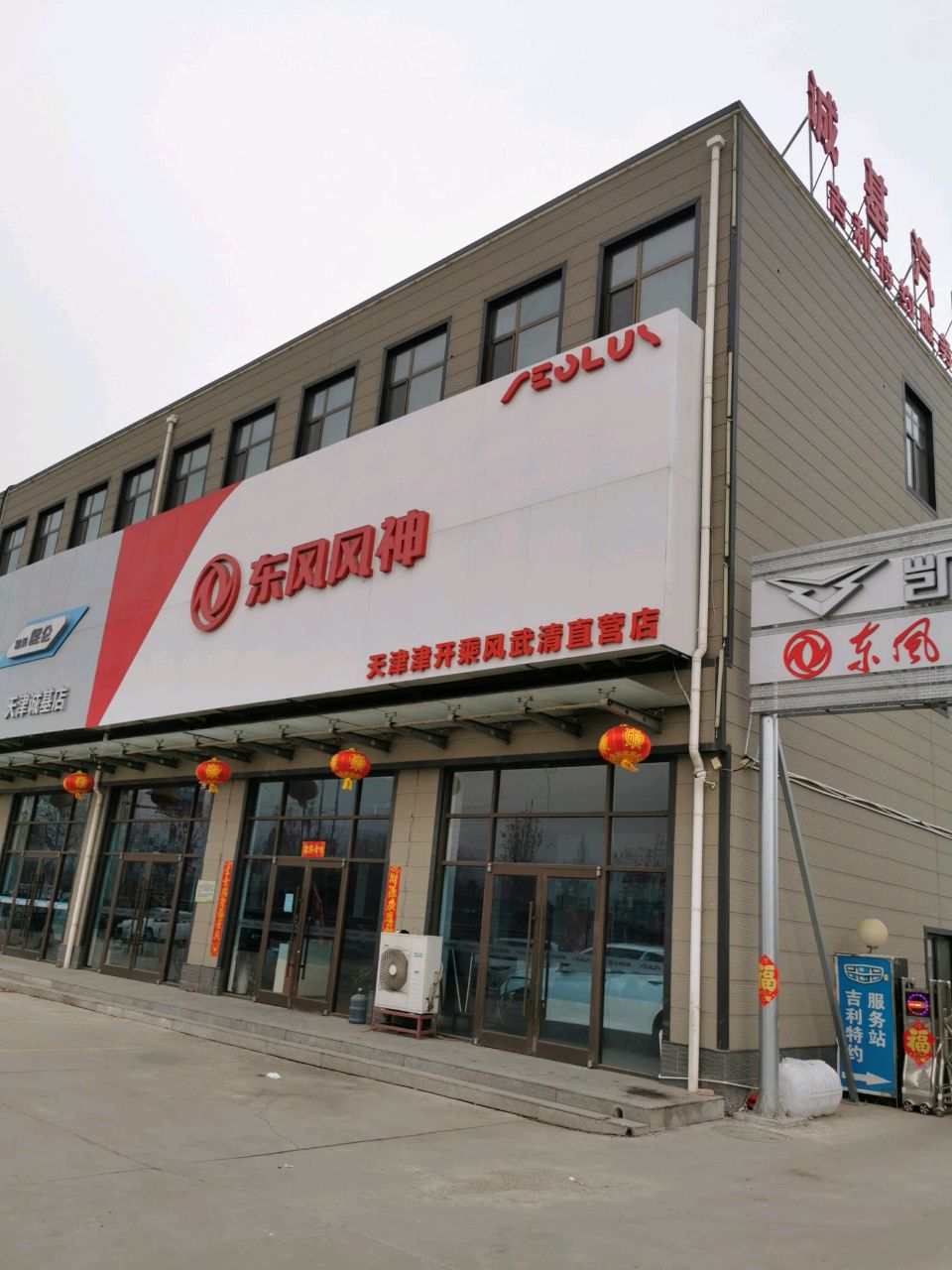 凯翼汽车(天津诚基店)