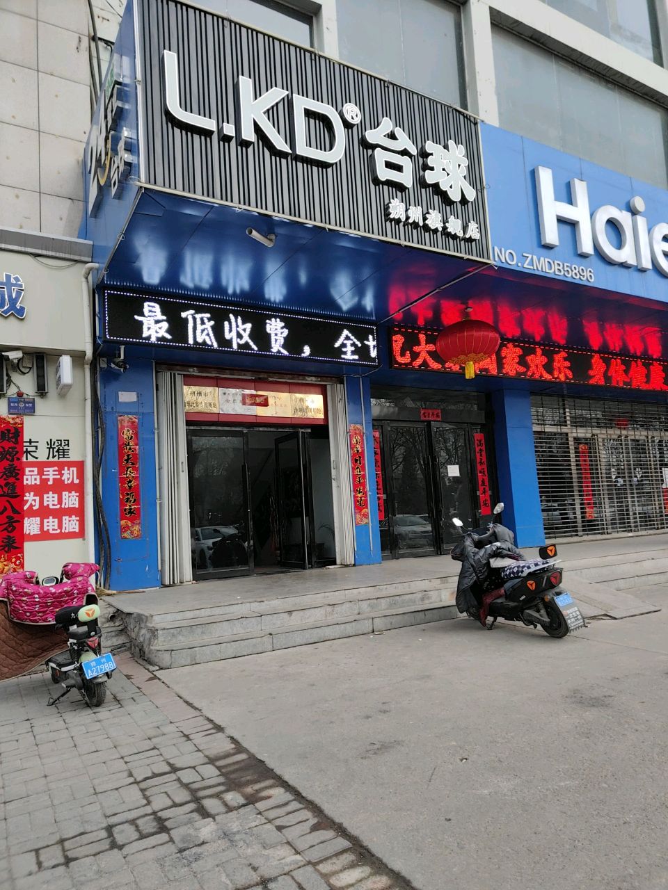 L·KD台球旗舰店(开发南路店)