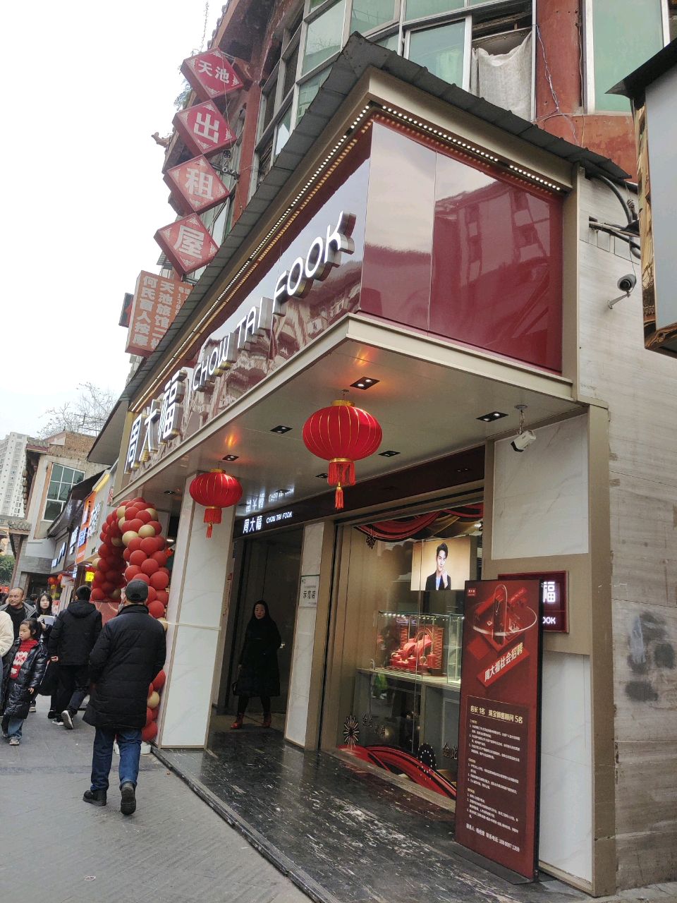 周大福(草坝街店)