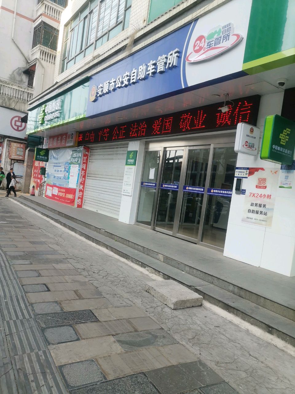 安顺市芷靖书行