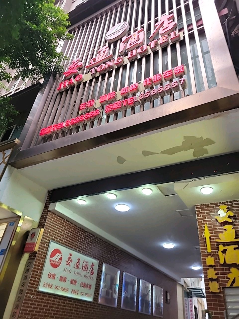 交通酒店-餐饮部实景