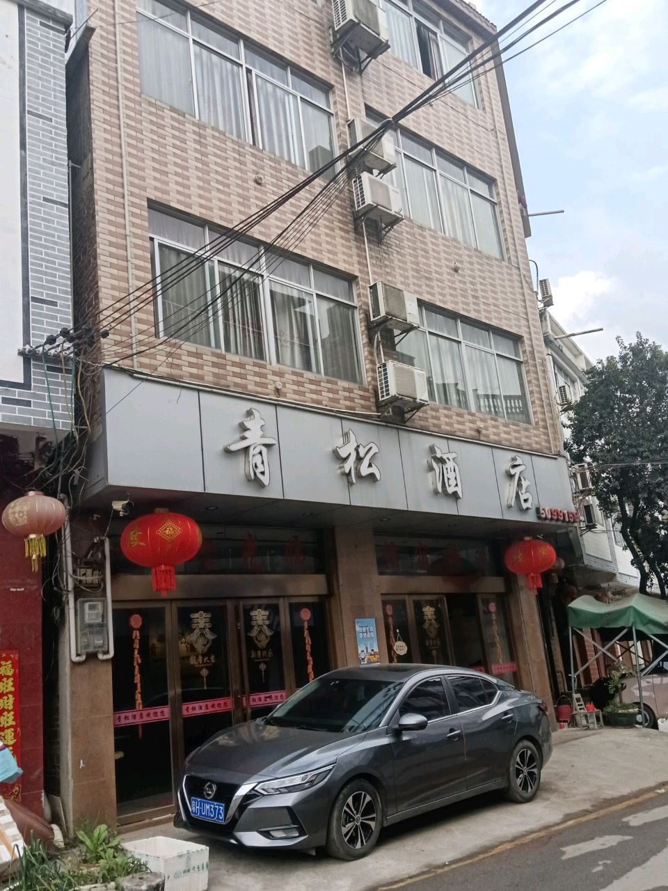 青松酒店