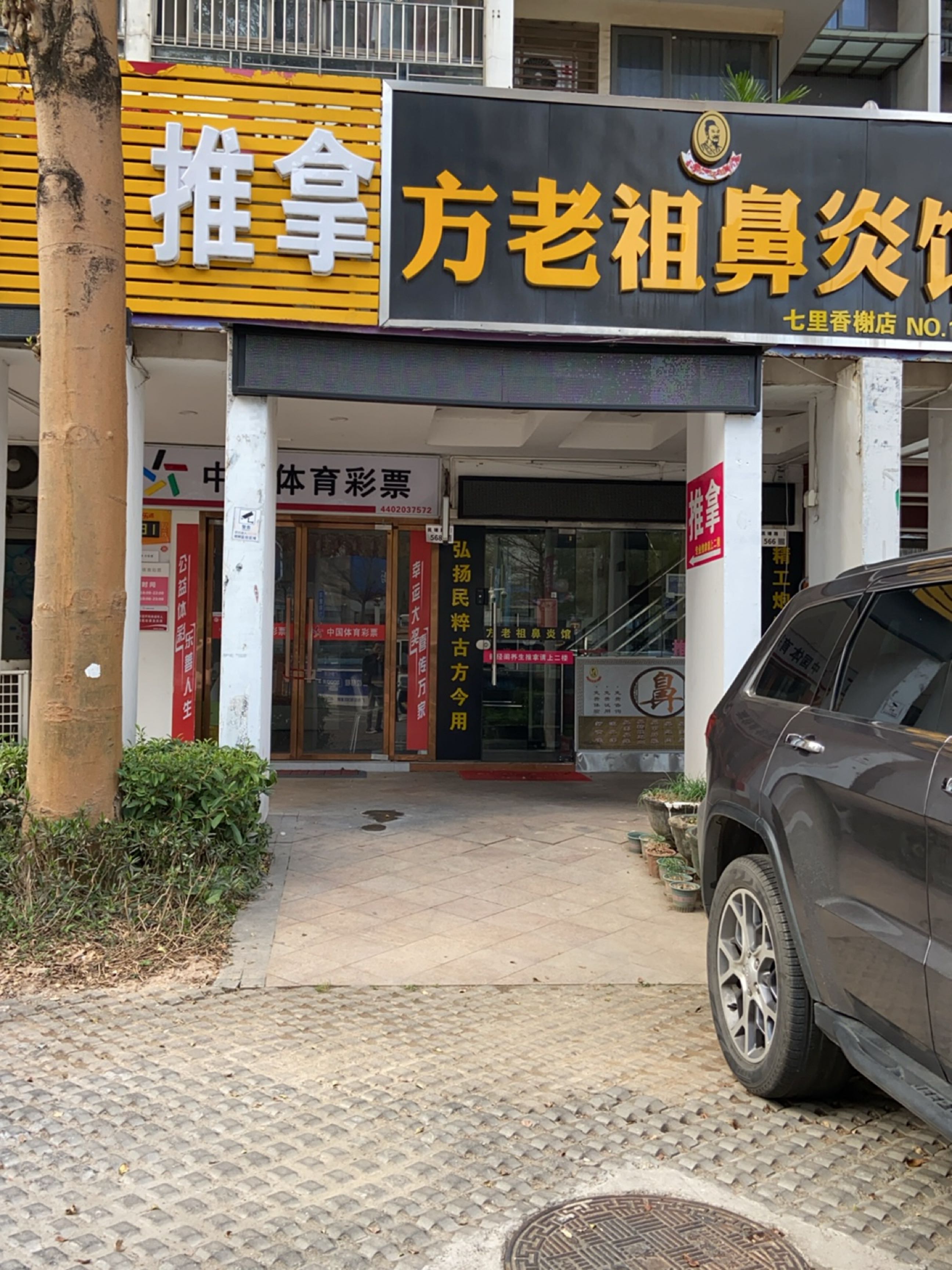 推拿